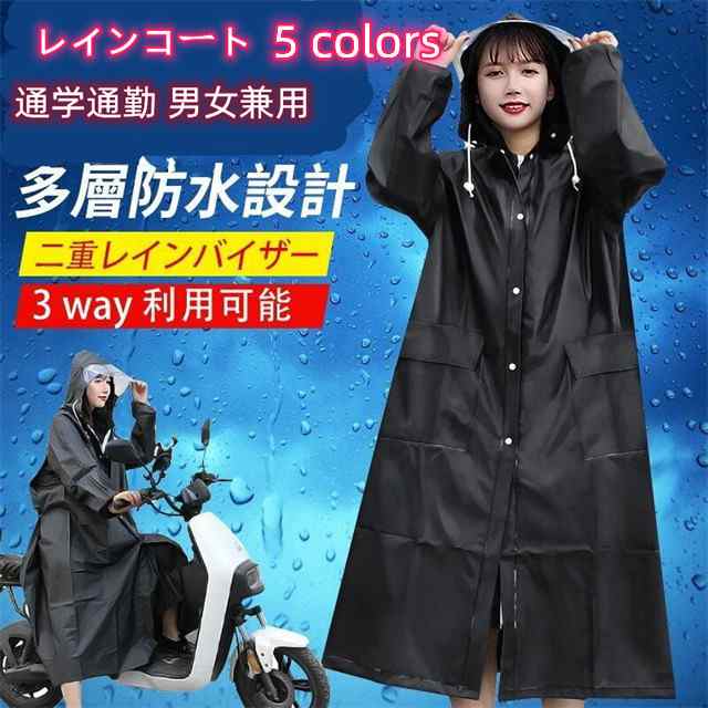 送料無料 レインコート UP版 自転車用 レインウエア raincoat L/XL